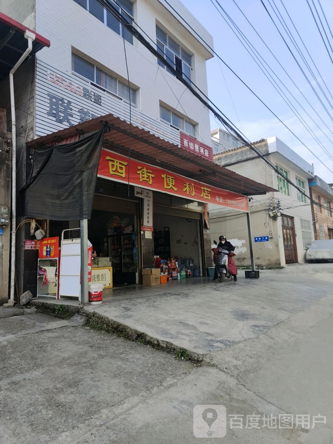 联塑管道西街便利店