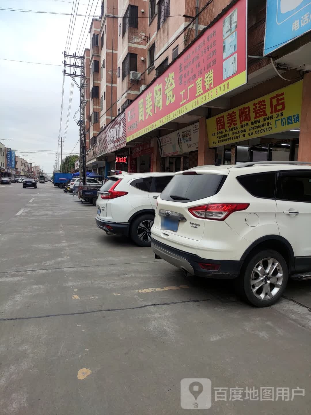 周美陶瓷店(海州分店)