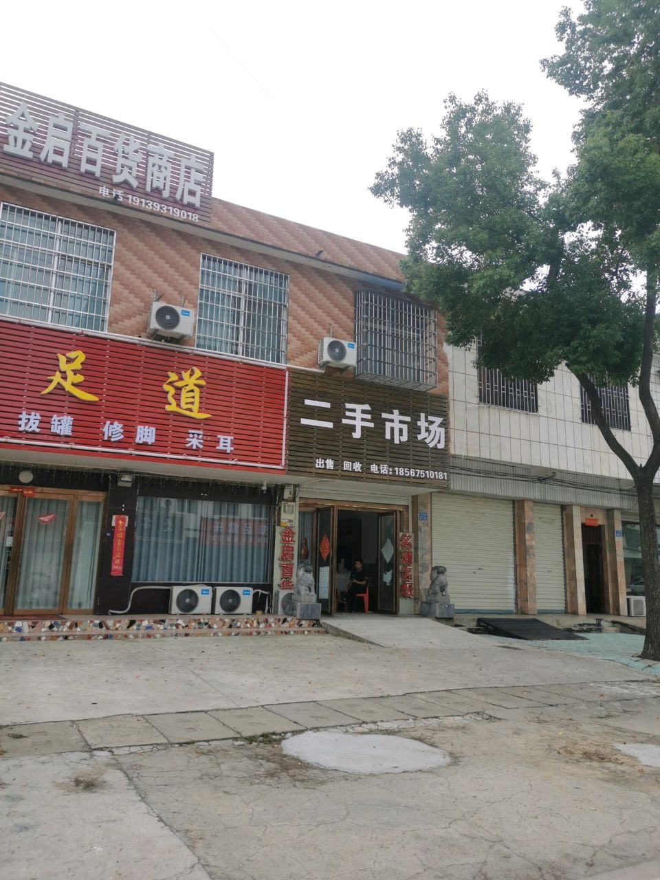 特惠二手市场(淮滨店)