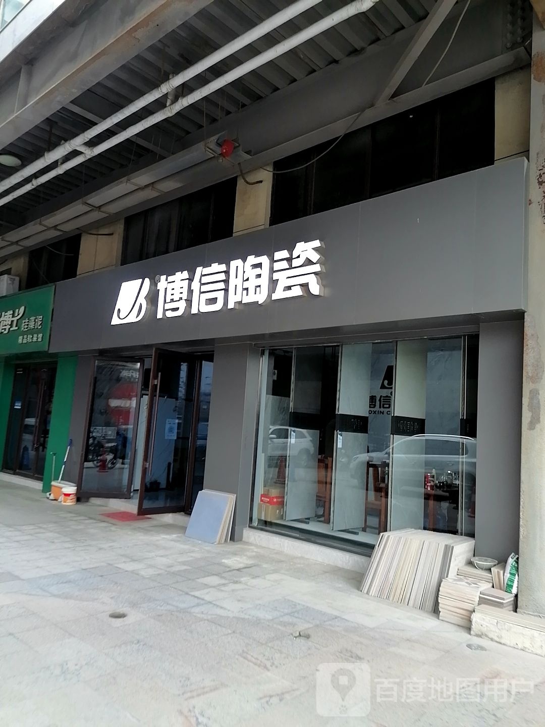 博信陶瓷(黄河路店)