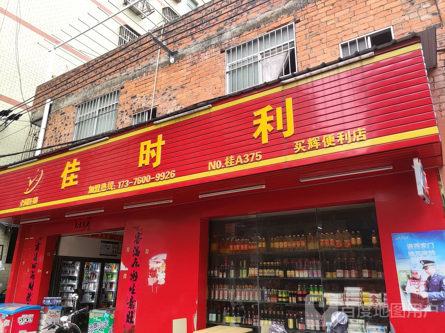 佳时利买辉便利店(万秀北路店)