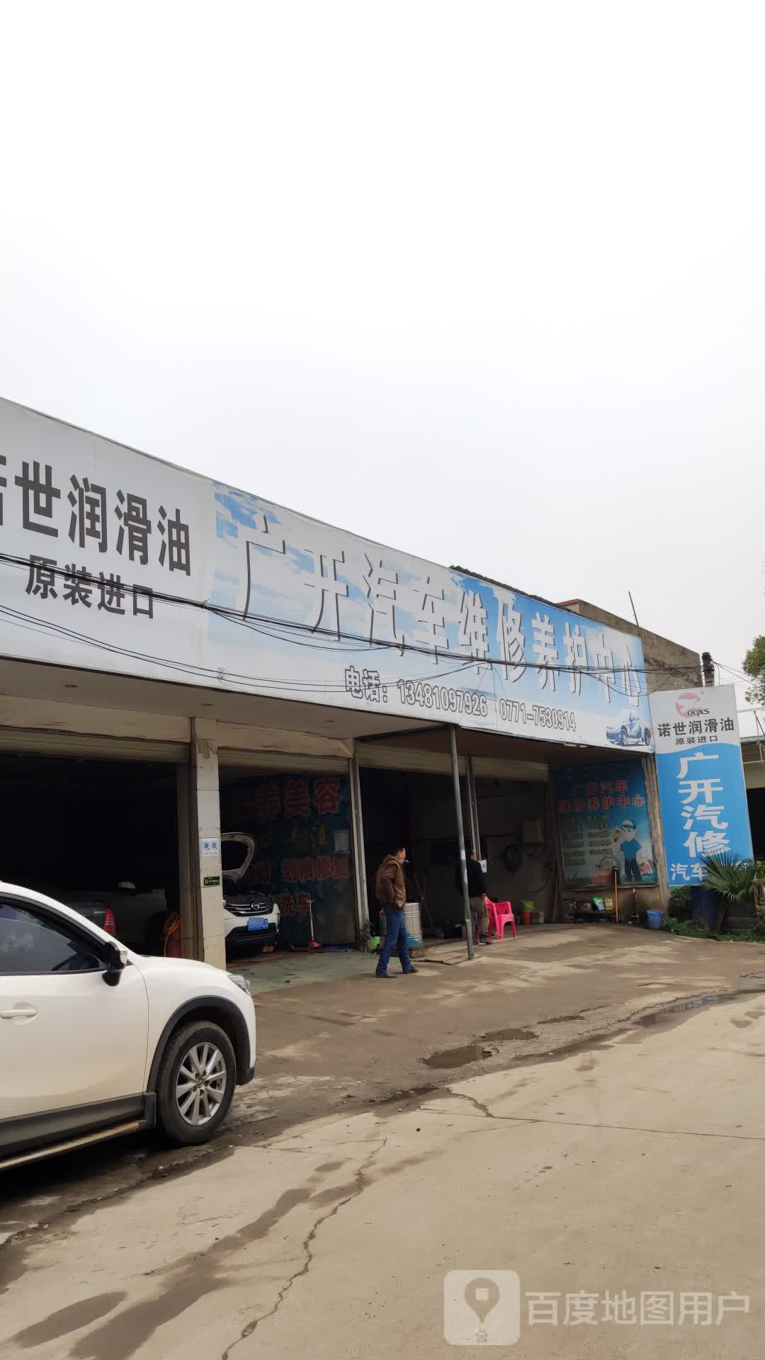 广开汽修