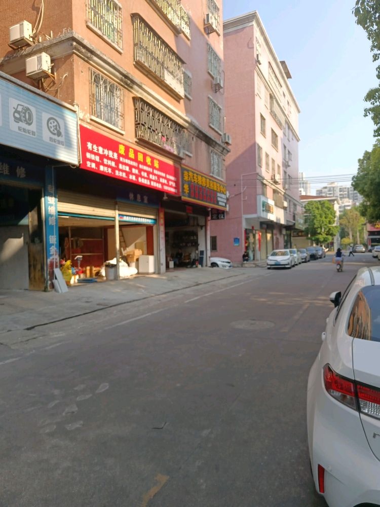 进兴废品回收站