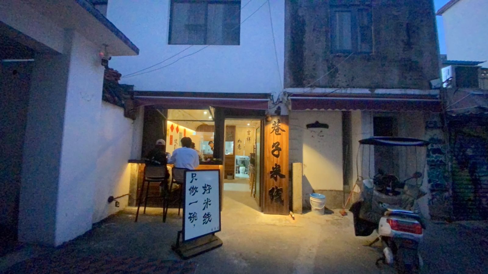 喂置顶巷子米线
