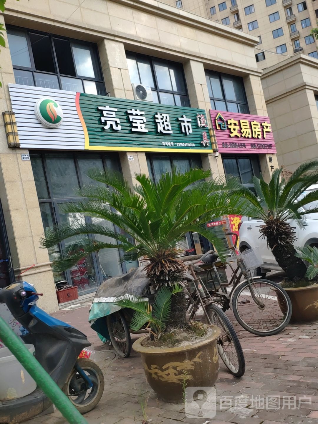 亮莹超市