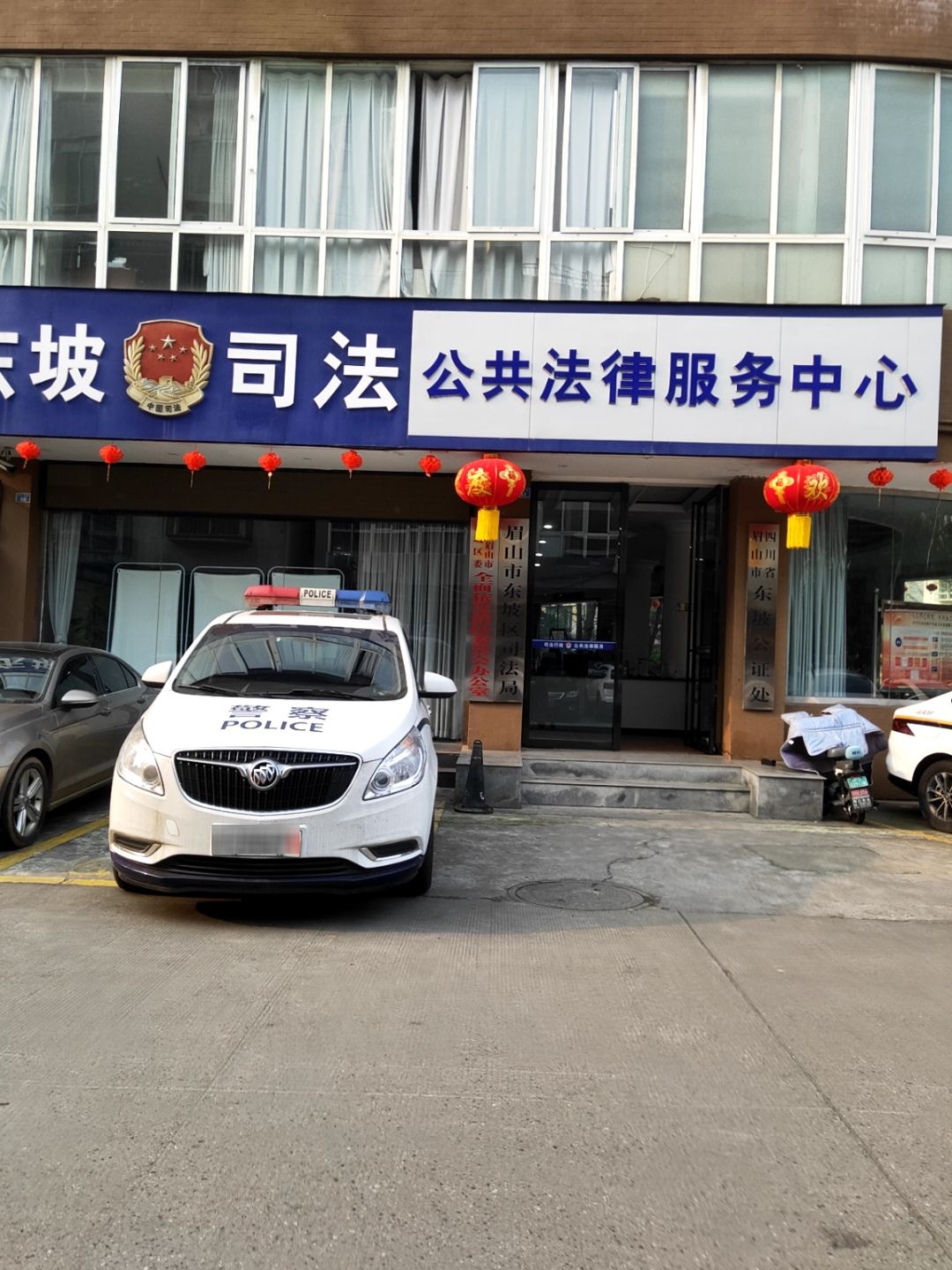东坡司法公共法律服务中心