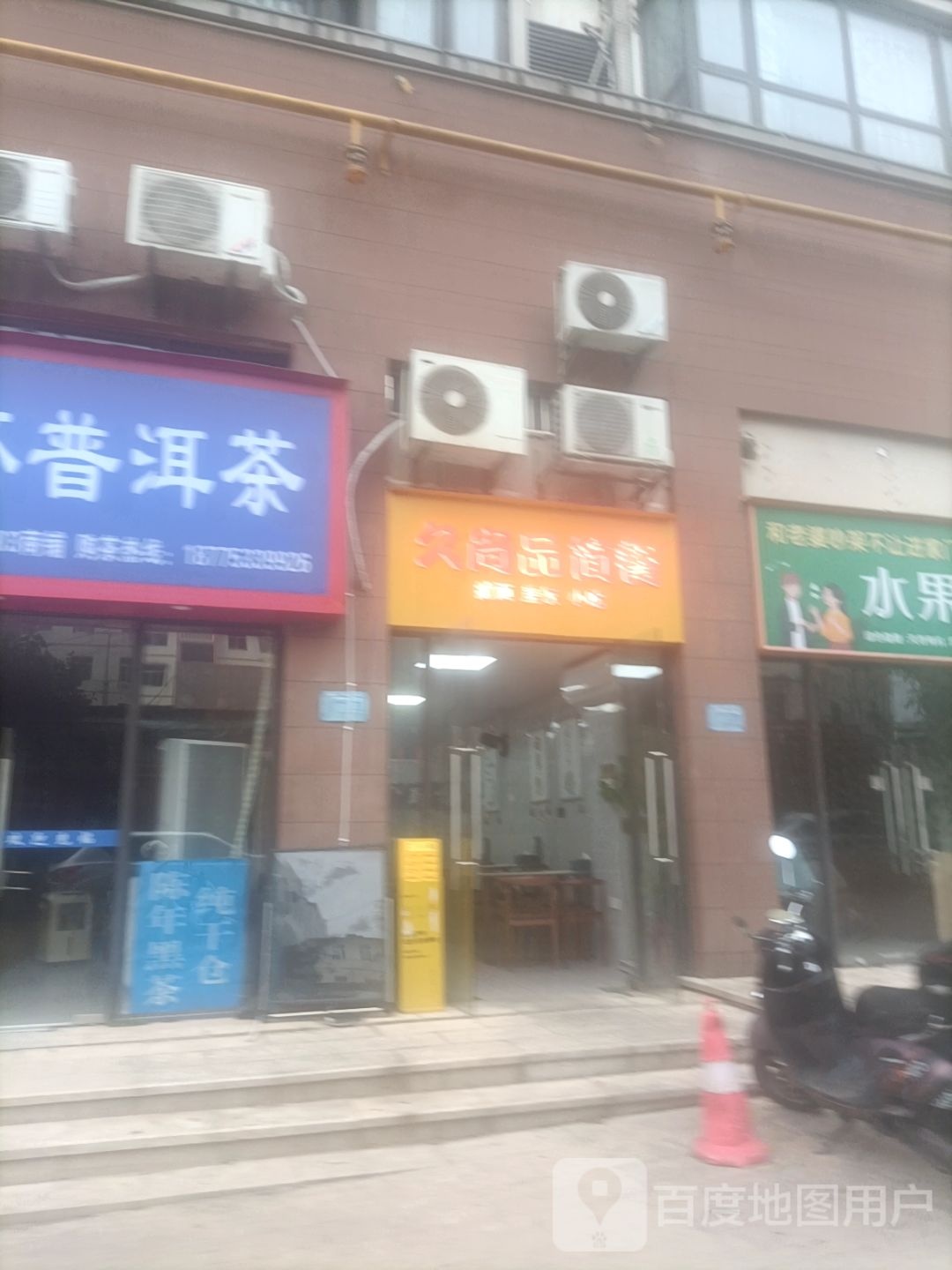 久尚品简餐(盛邦领地店)