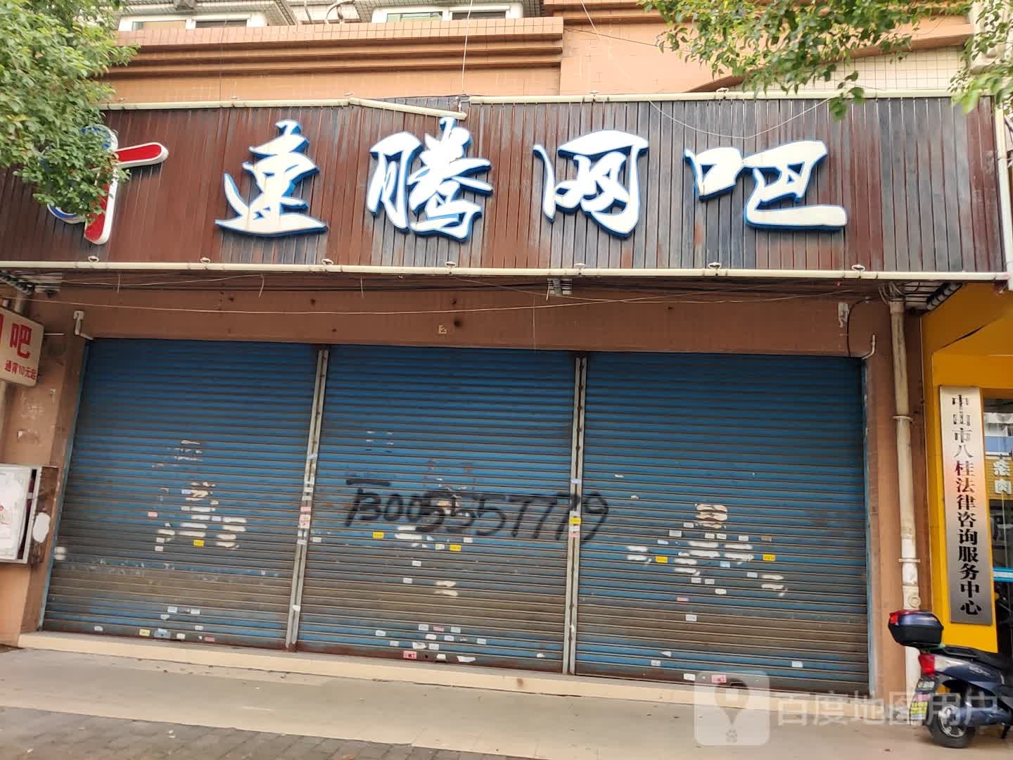中山市八桂法律咨询服务中心