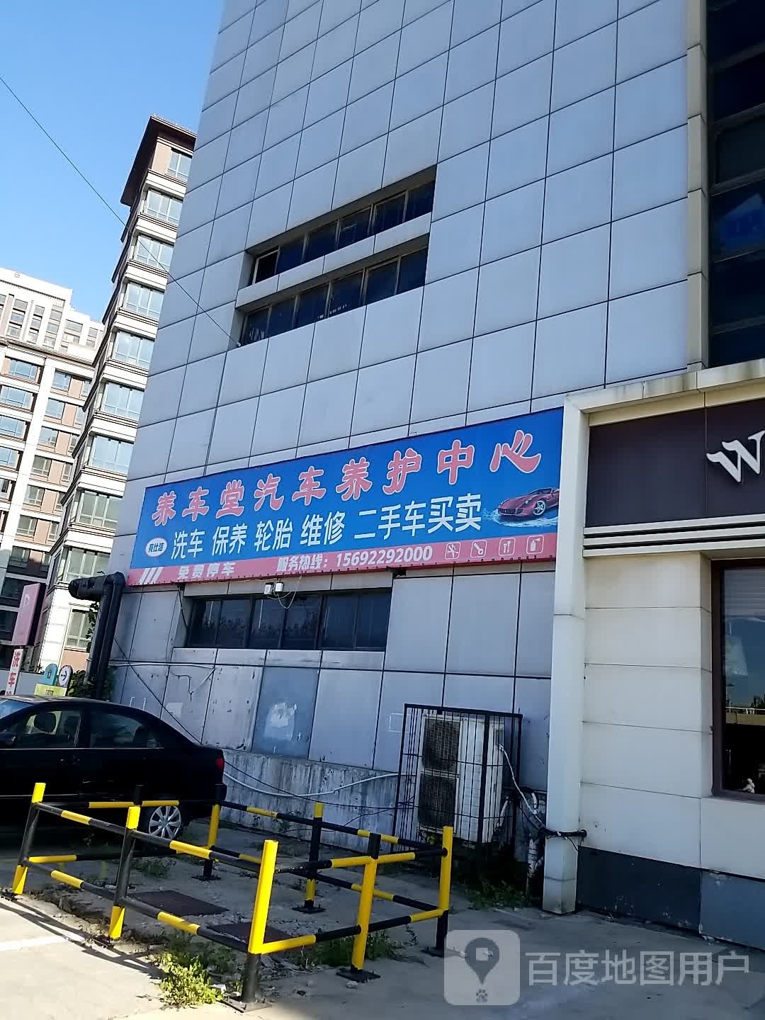 养车堂汽车养护中心(河北店)