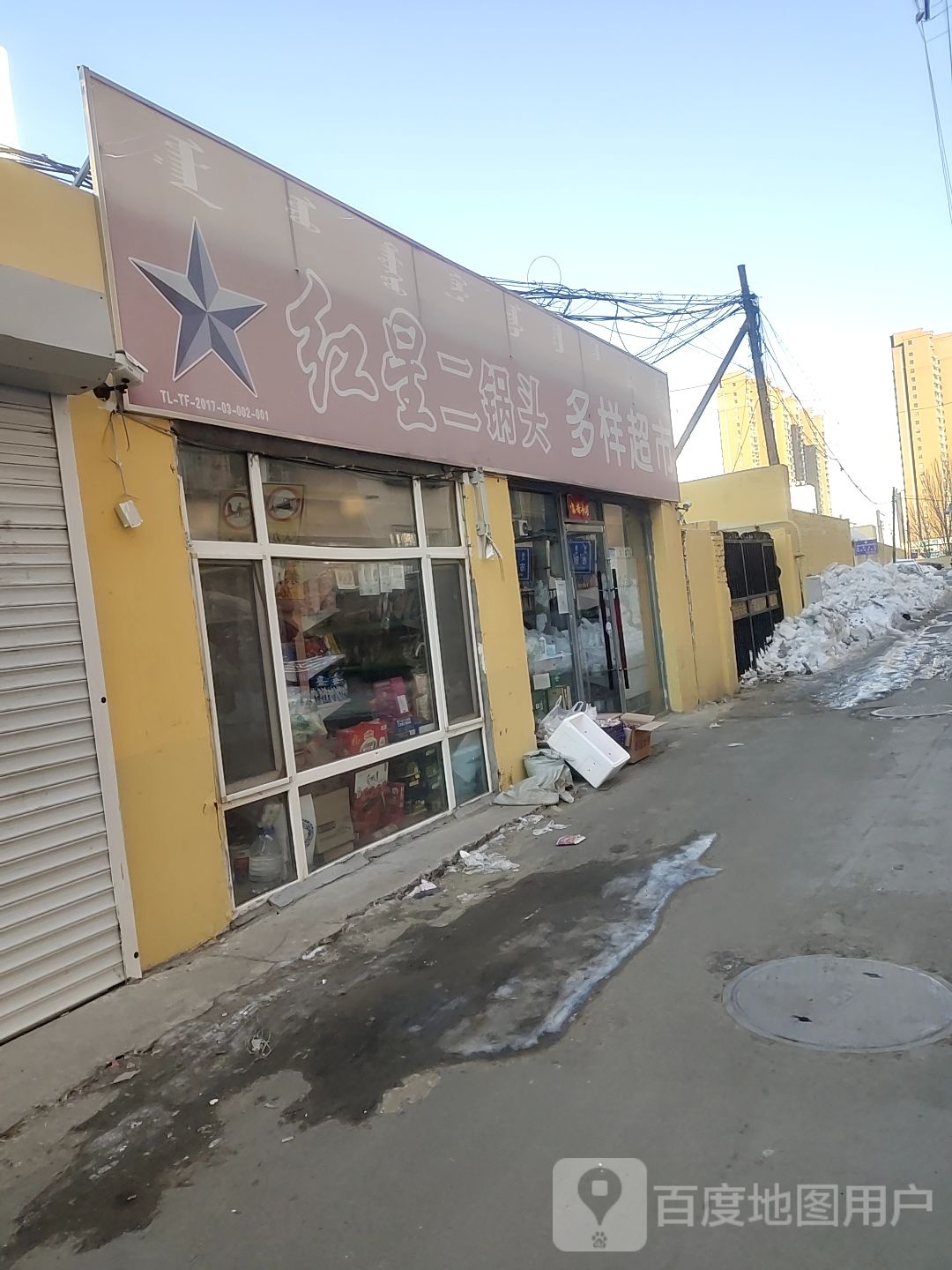 多样超市