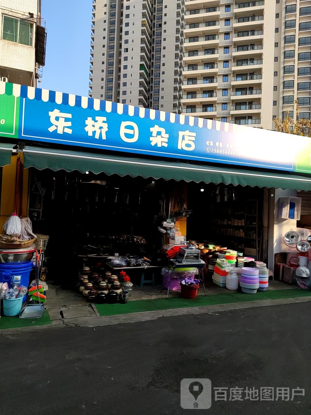 兴顺日杂店