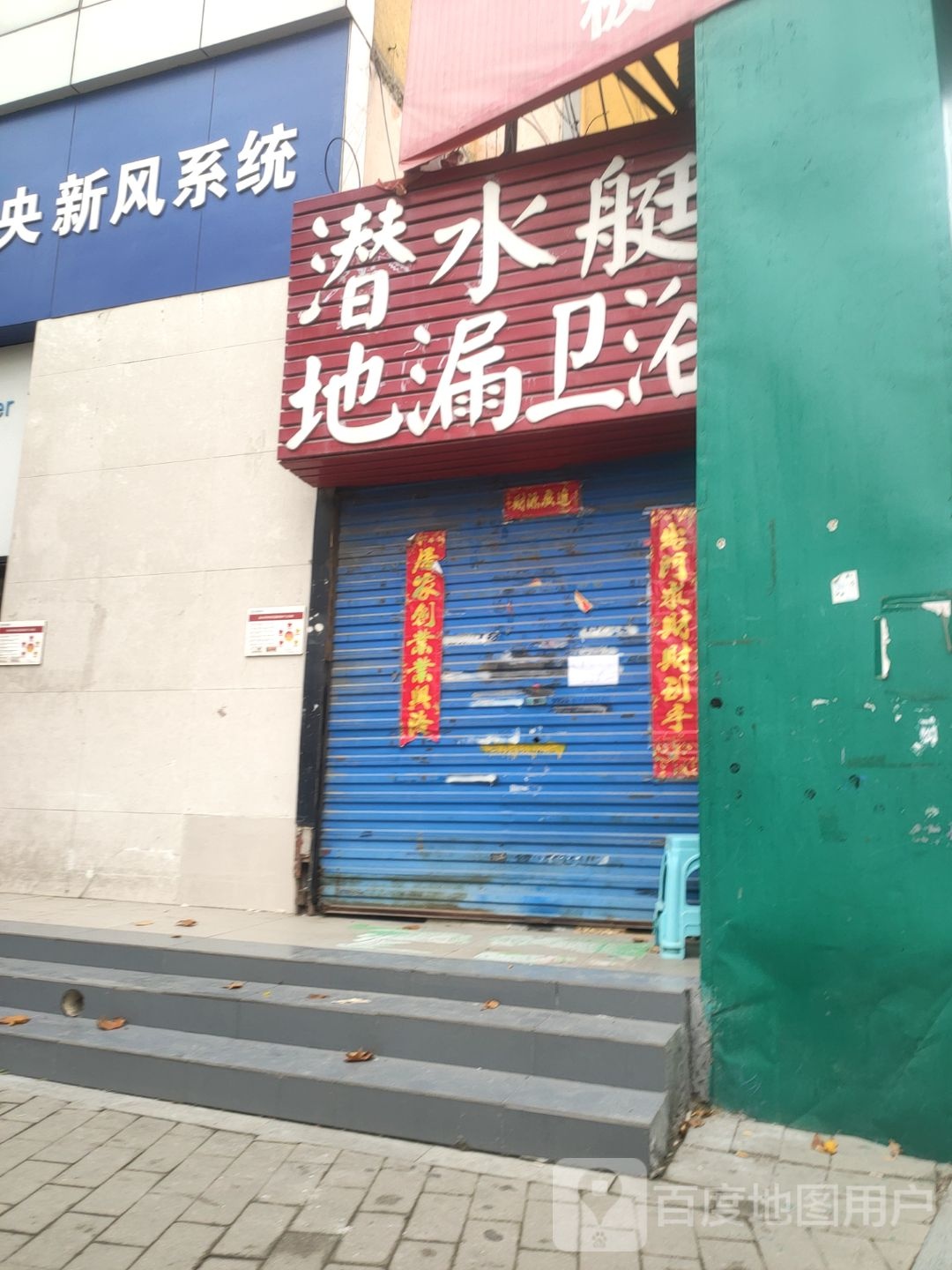 潜水艇(黄河路店)