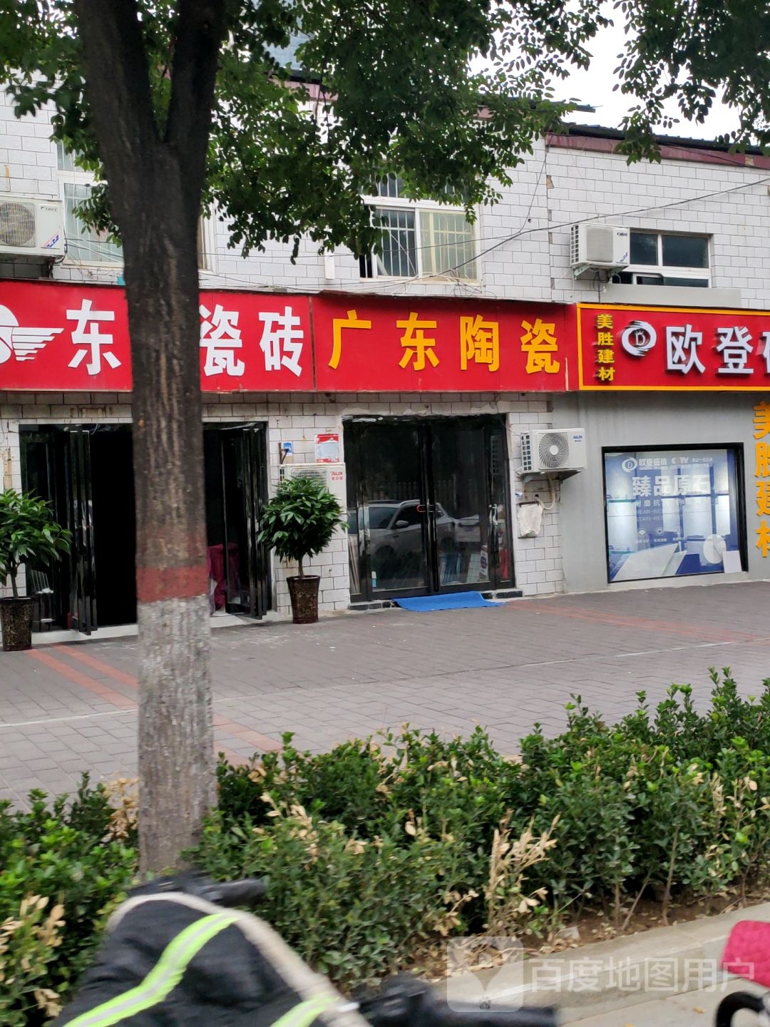 广东陶瓷(工人路店)