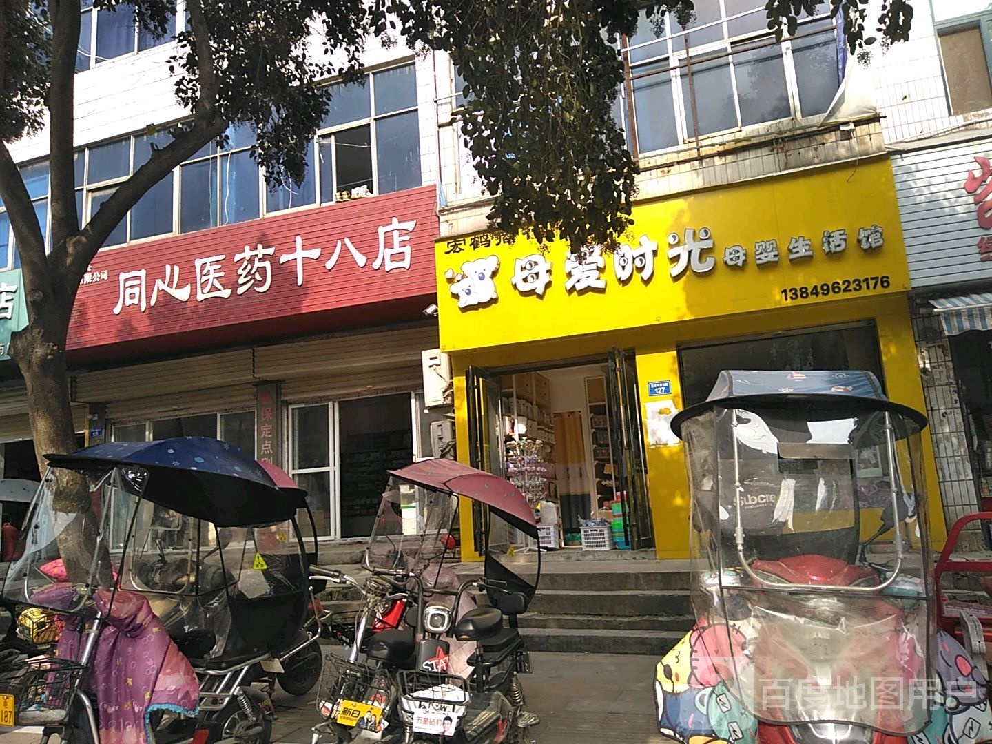 同心医药十八店(三十四店)