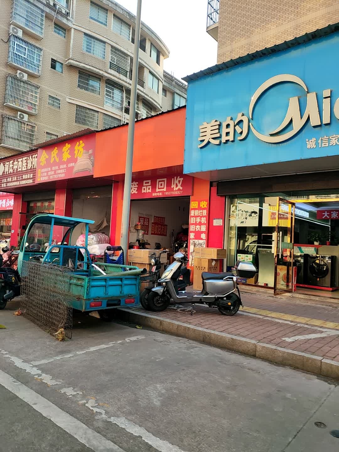 废品回收