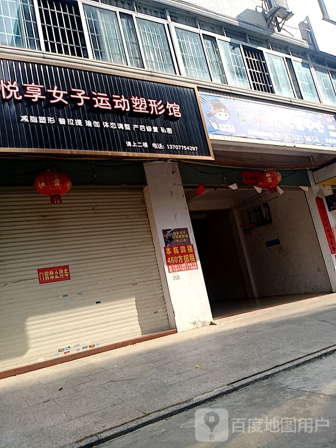 悦享女子运动塑形馆