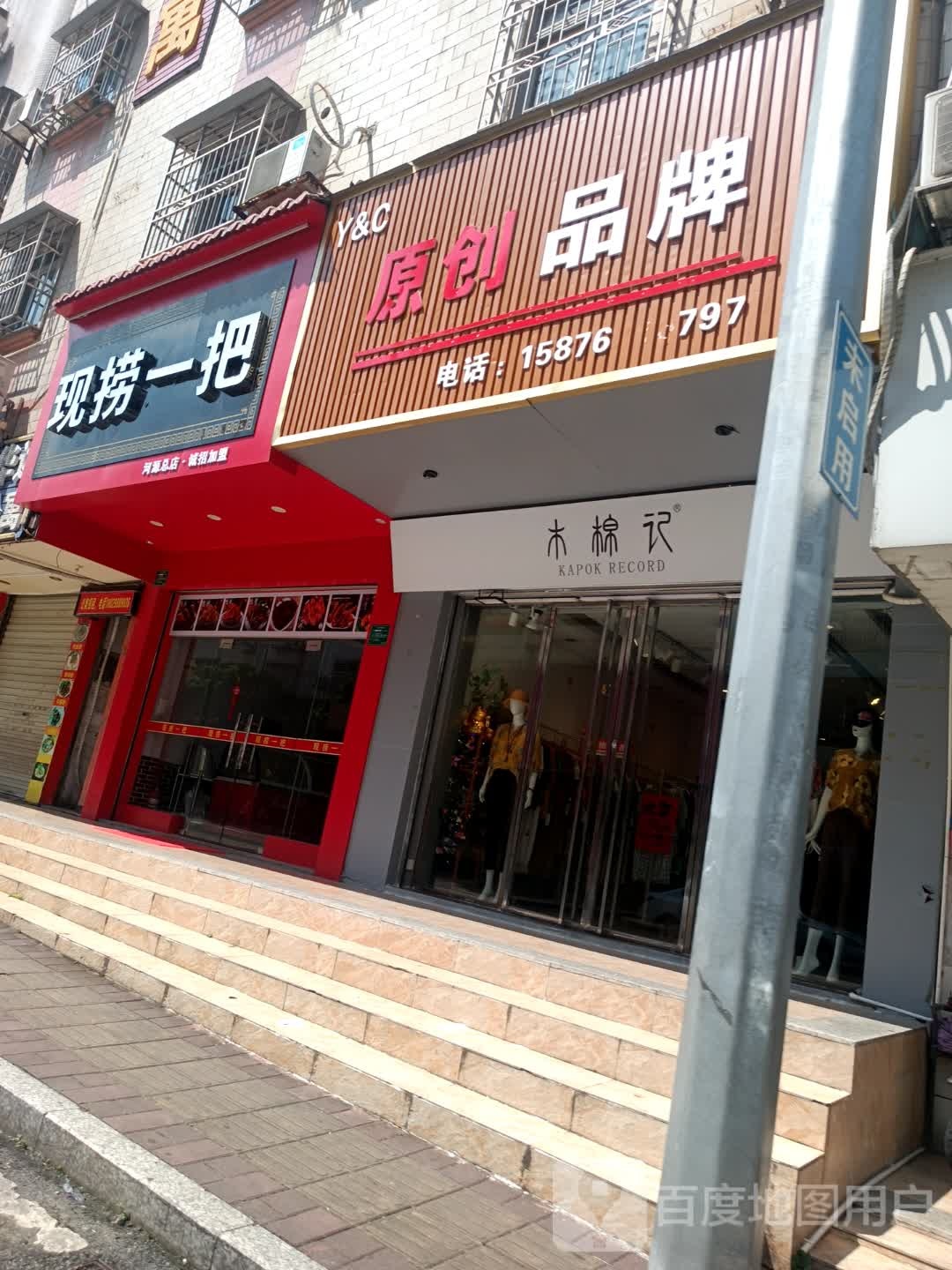 现捞一把