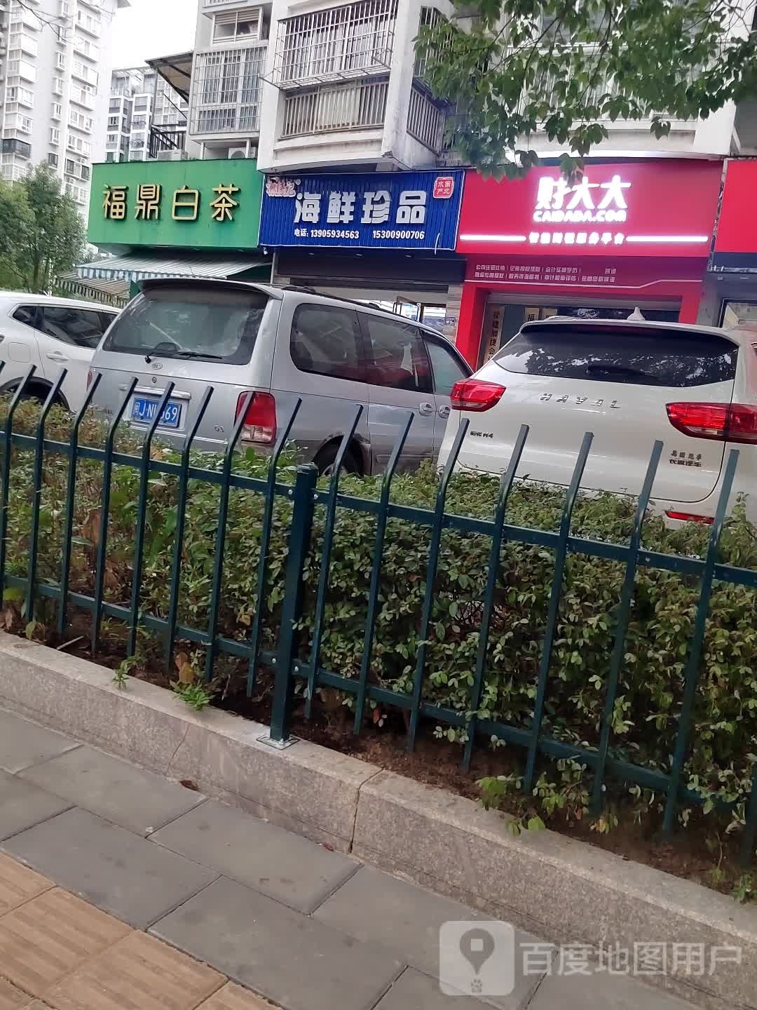 海鲜珍品