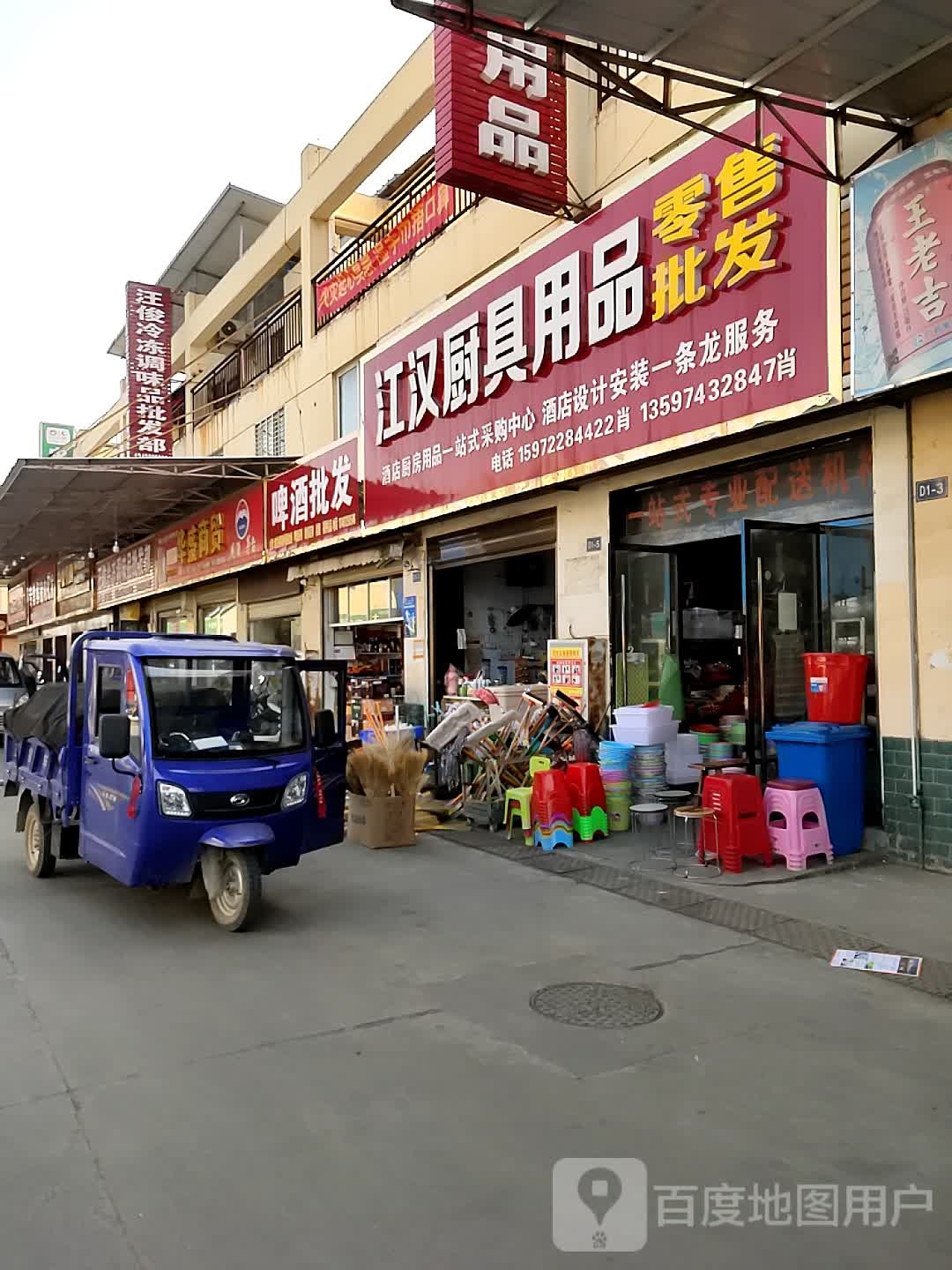 江汉模具用品店