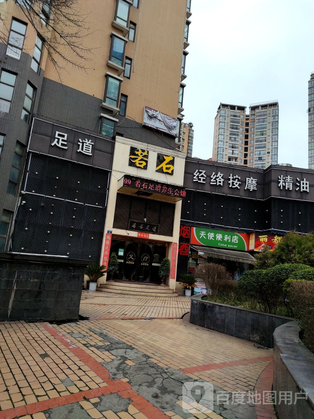 经椎按摩(百里杜鹃路店)