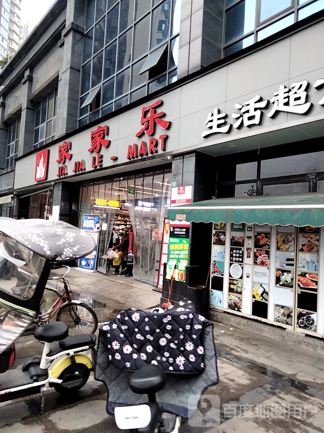 家家乐生日超市(罗浮盛世店)