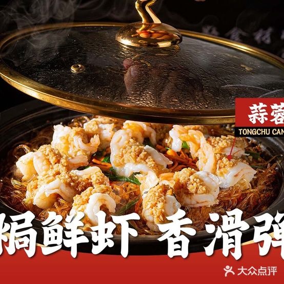 潼除味道(子同街店)