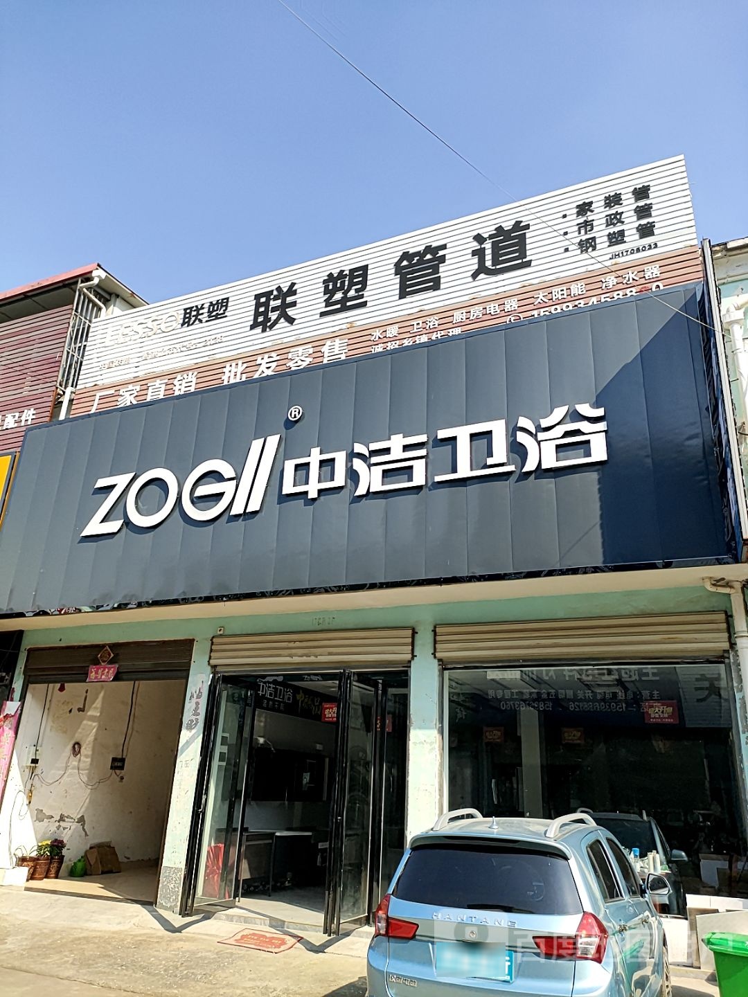 正阳县中洁卫浴(真阳大道店)