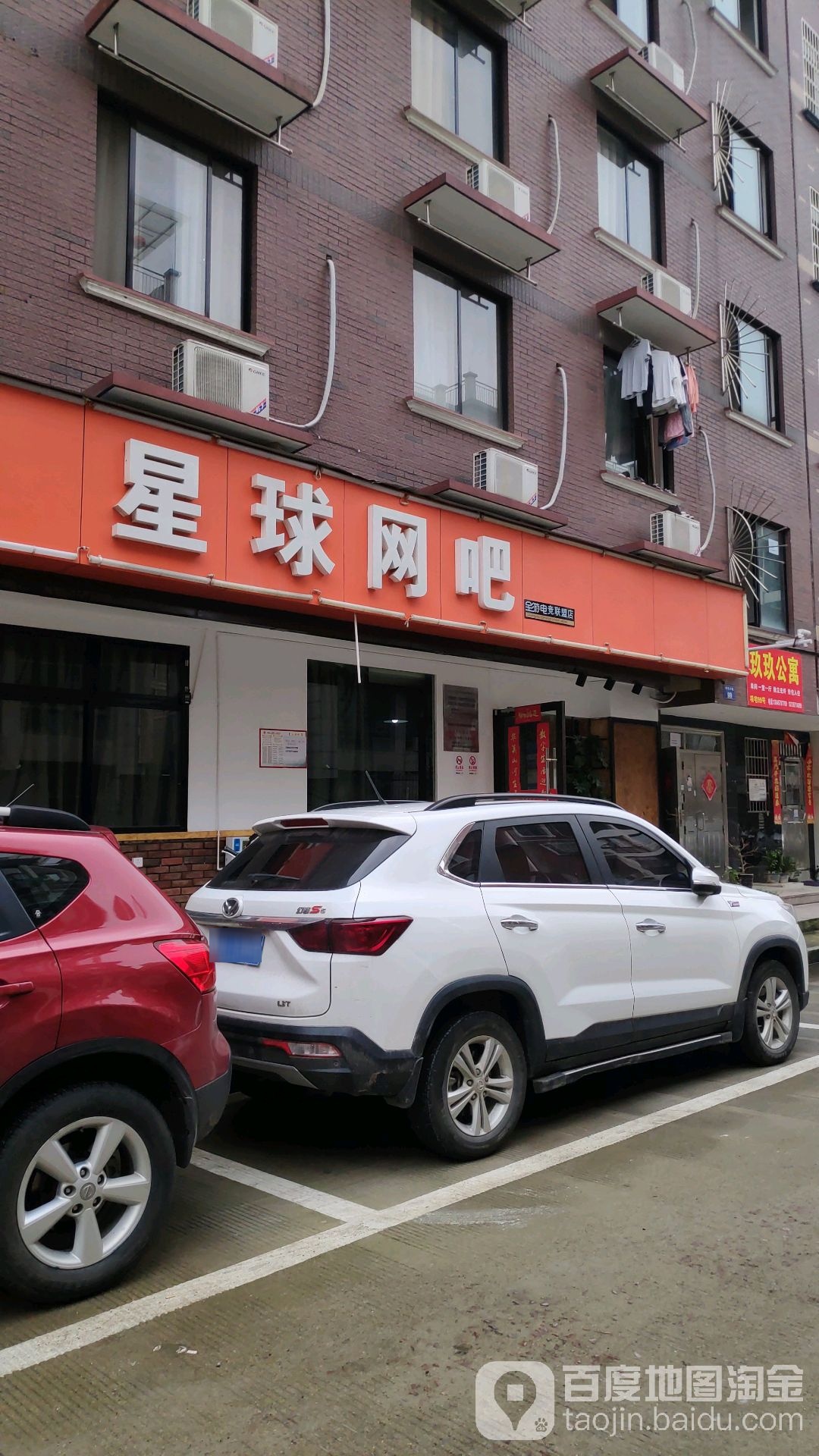 猩球网吧(和信路店)