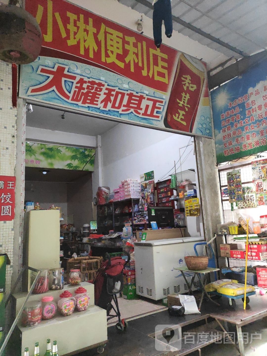 小琳时便利店