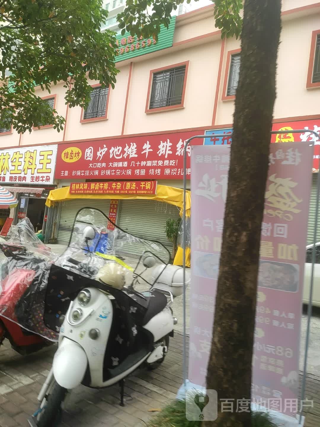 桂卤坊围炉地摊牛排锅