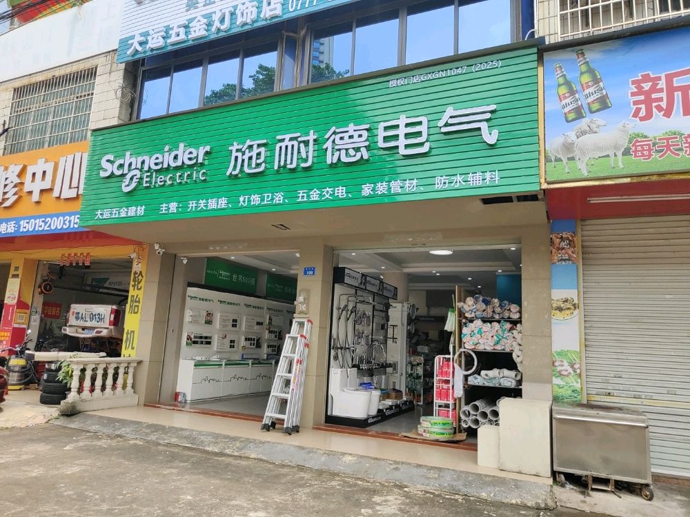 施耐德电气大运五金经营部