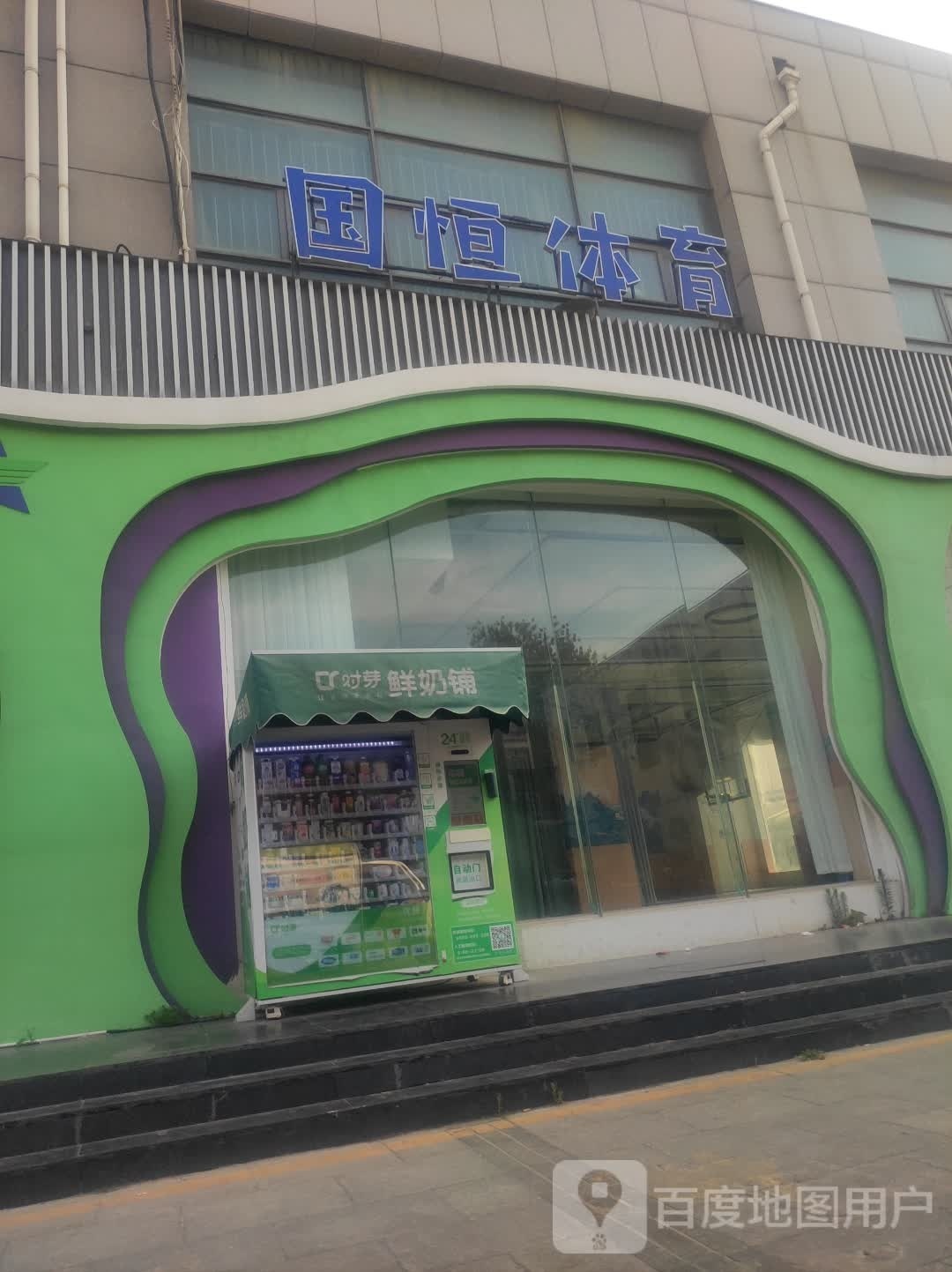芭国恒谲篮球