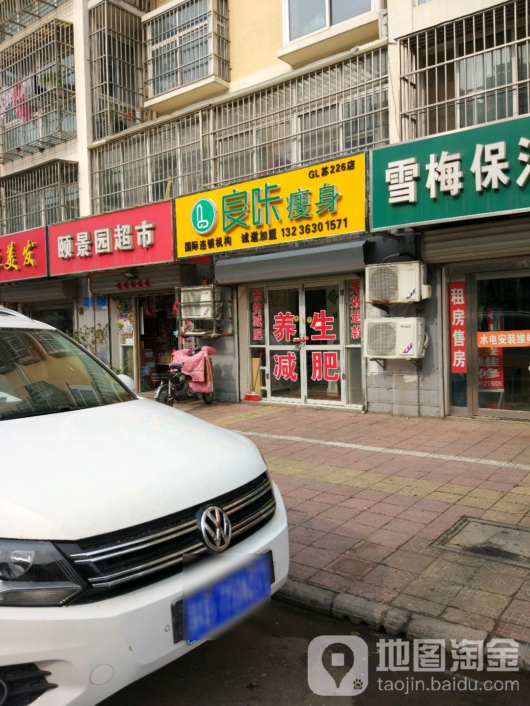 良咔瘦身(红旗路店)