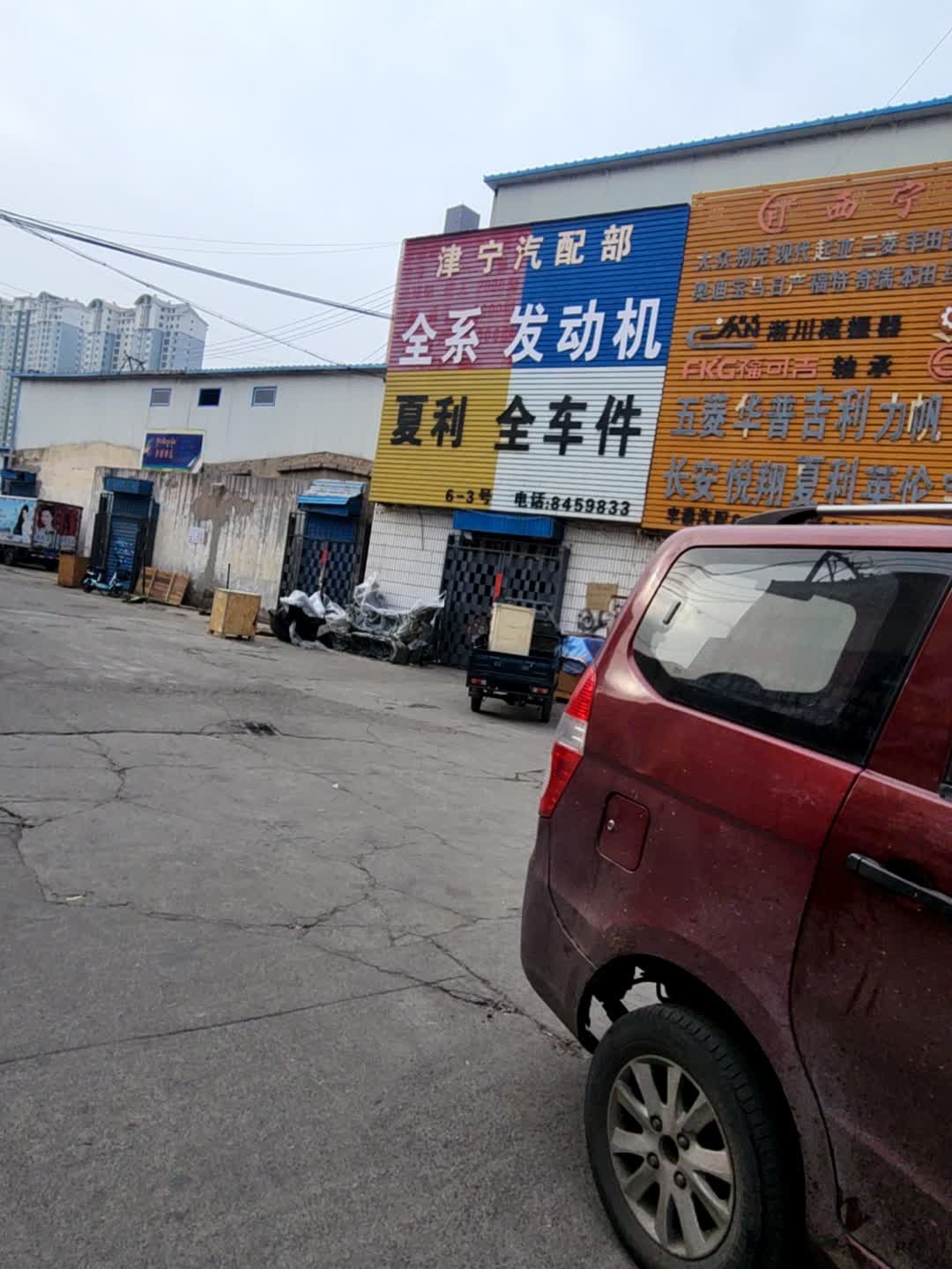 津宁汽配部