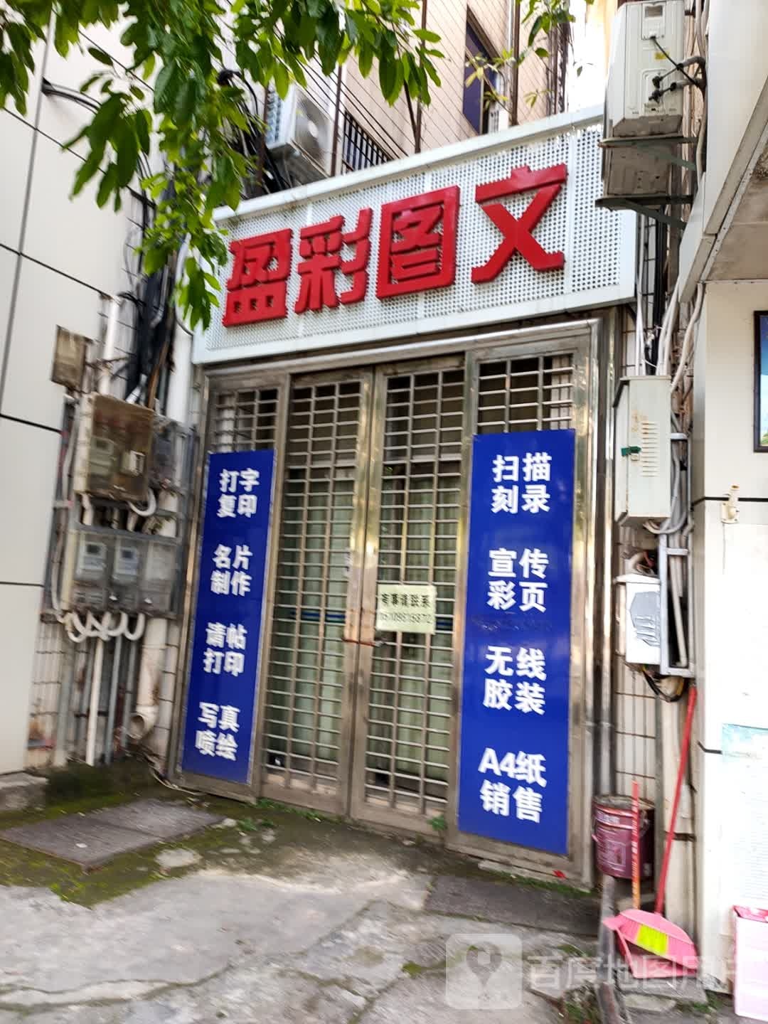 盈彩图文