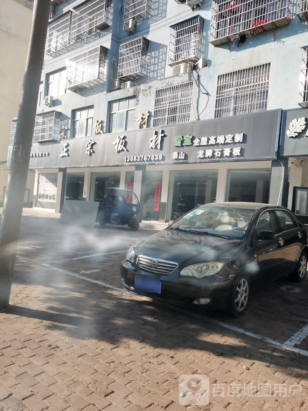 固始县正宗板材(城北店)