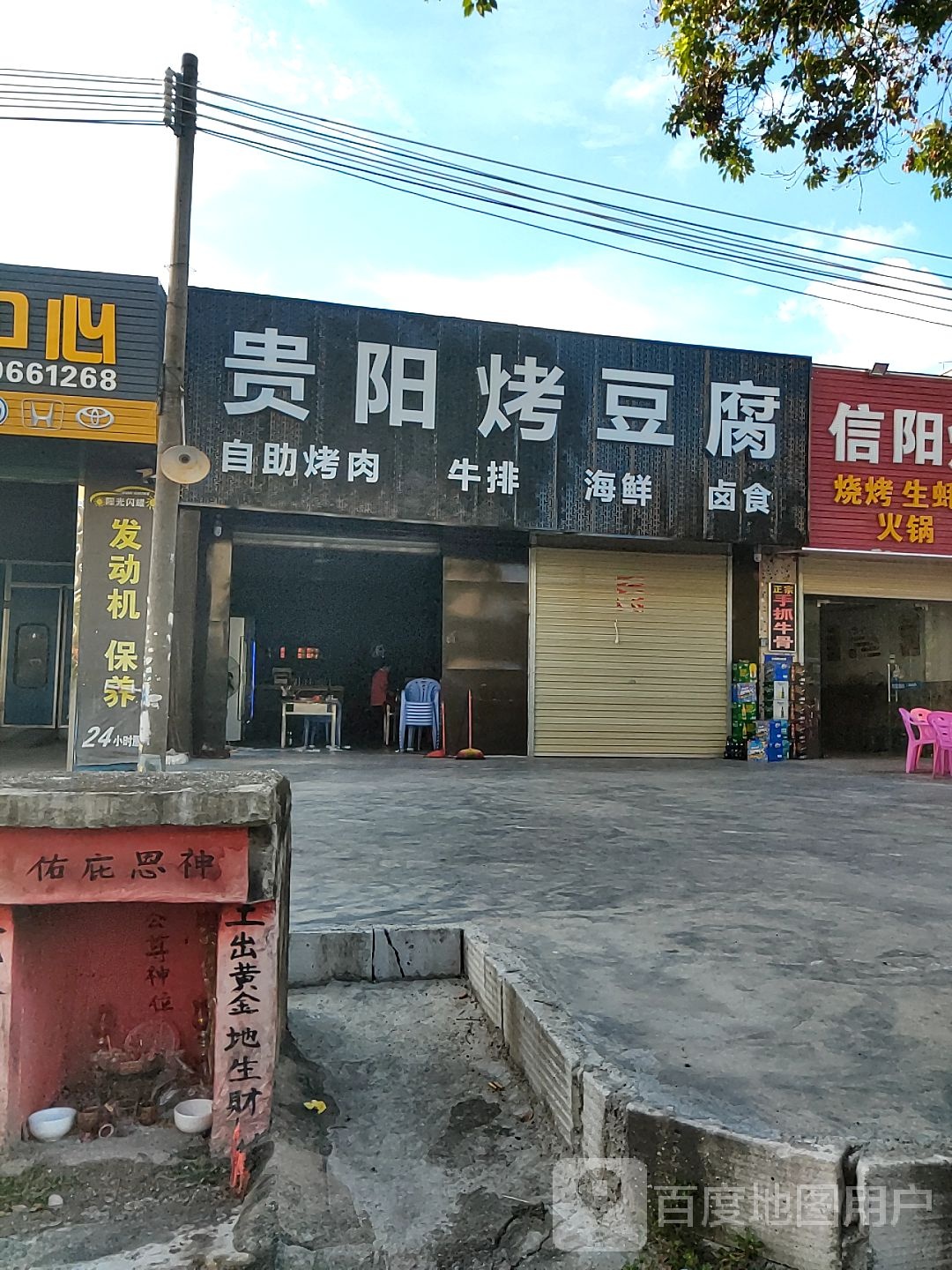 贵阳烤豆腐