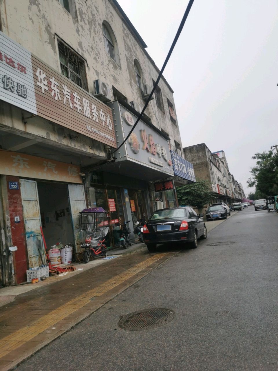 华东汽修