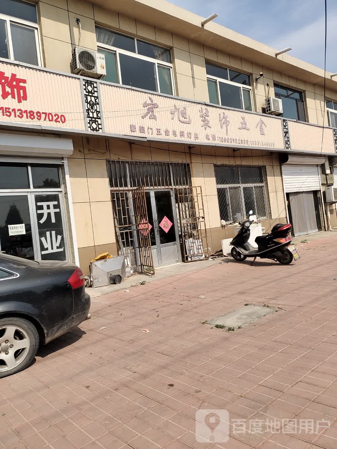 宏旭装饰五金