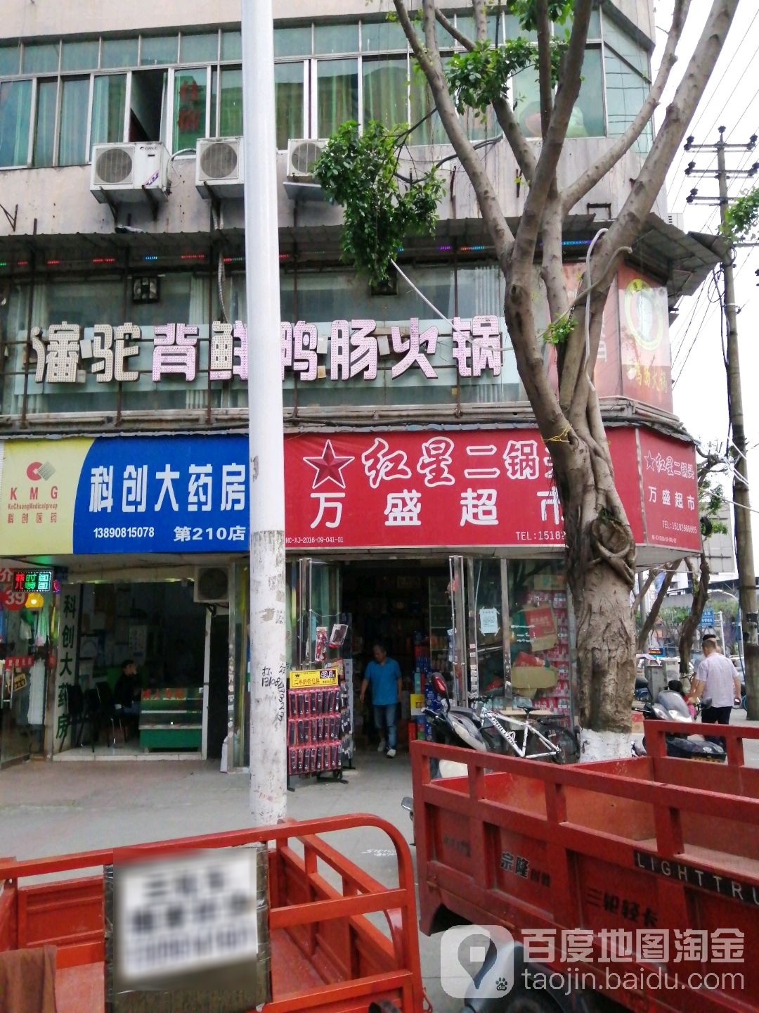 万省超市(南充高坪)