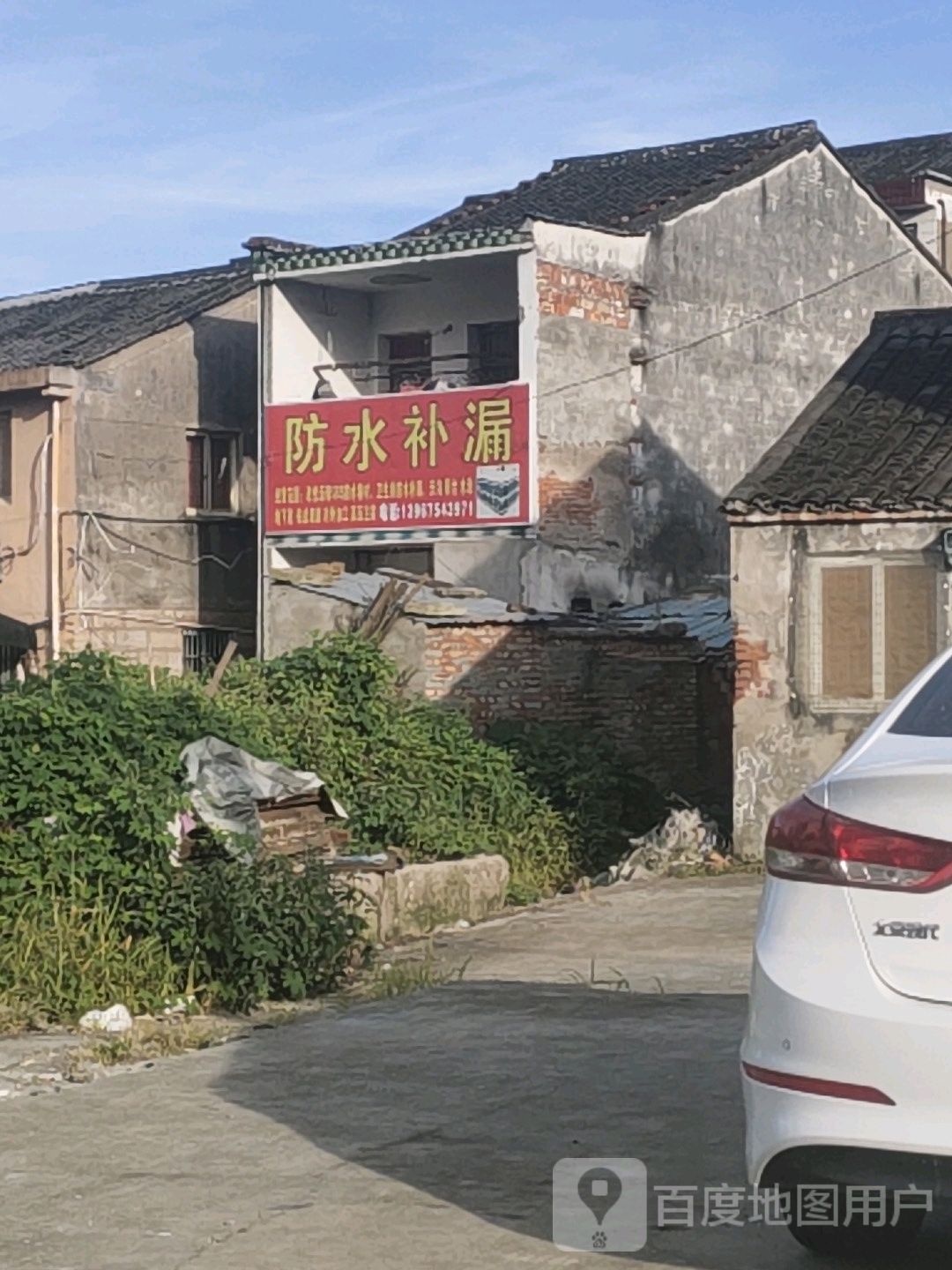 防水补漏