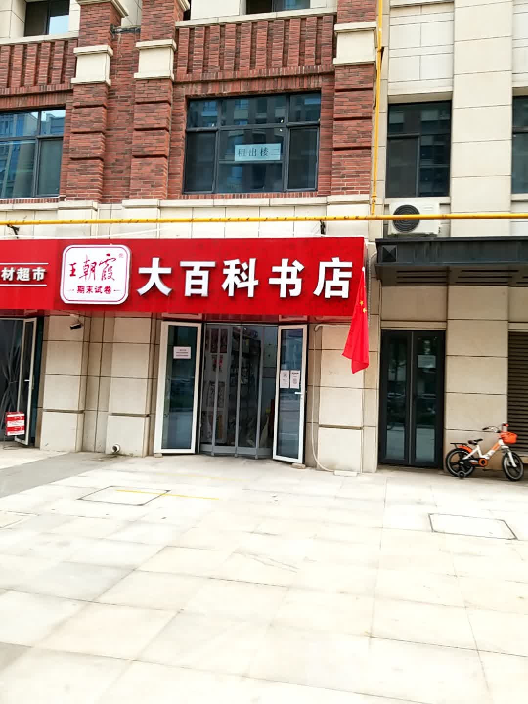 大百科书店。(永康广场店)