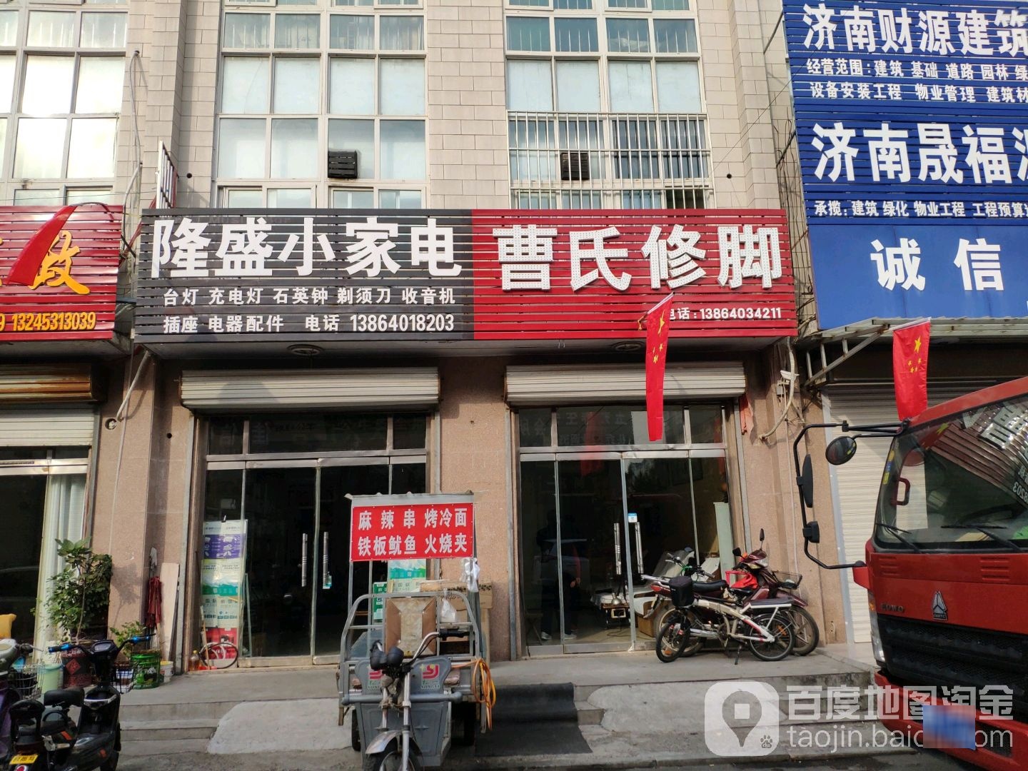 曹氏修脚(山泉路店)