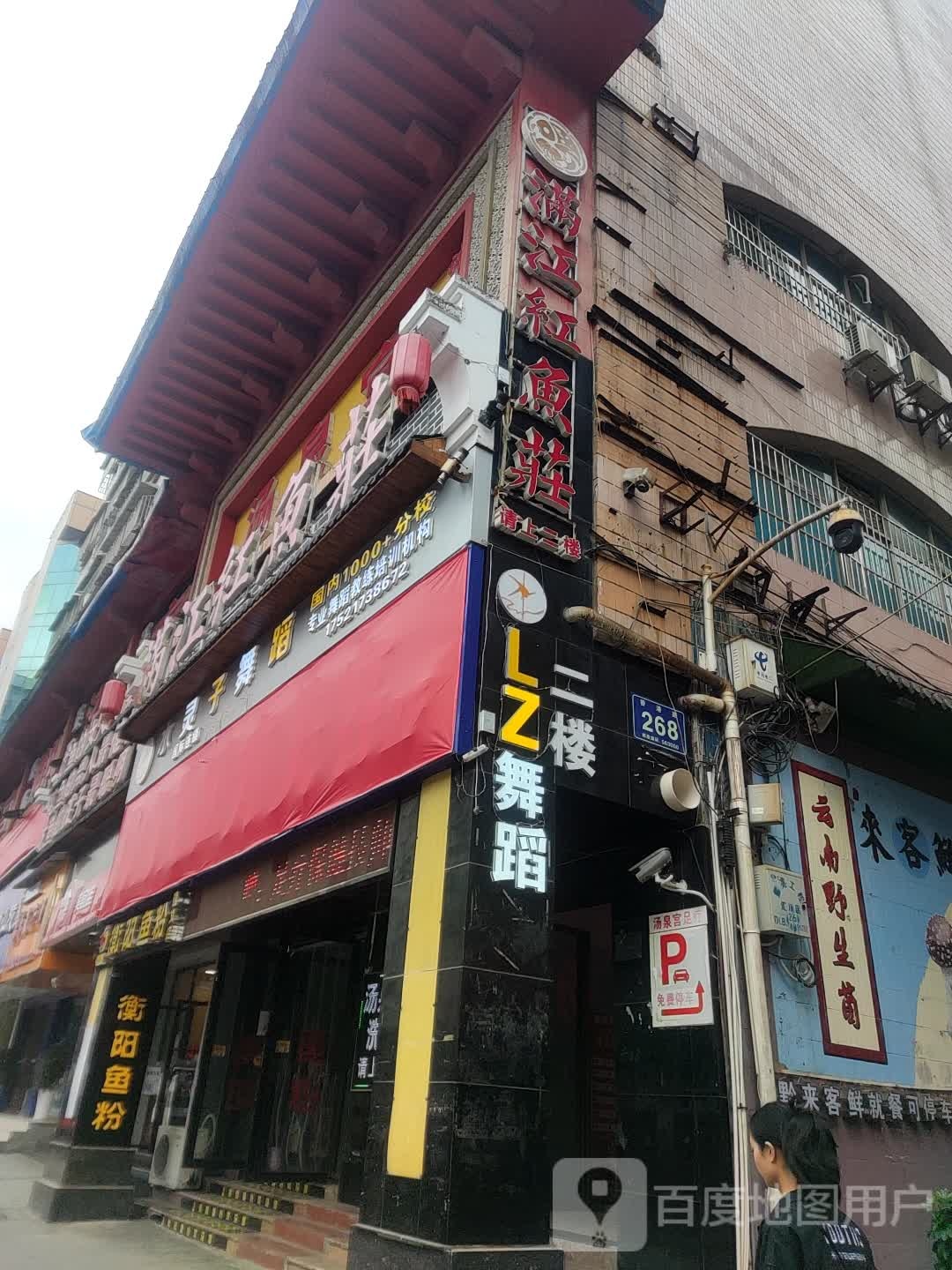 江红特色鱼庄