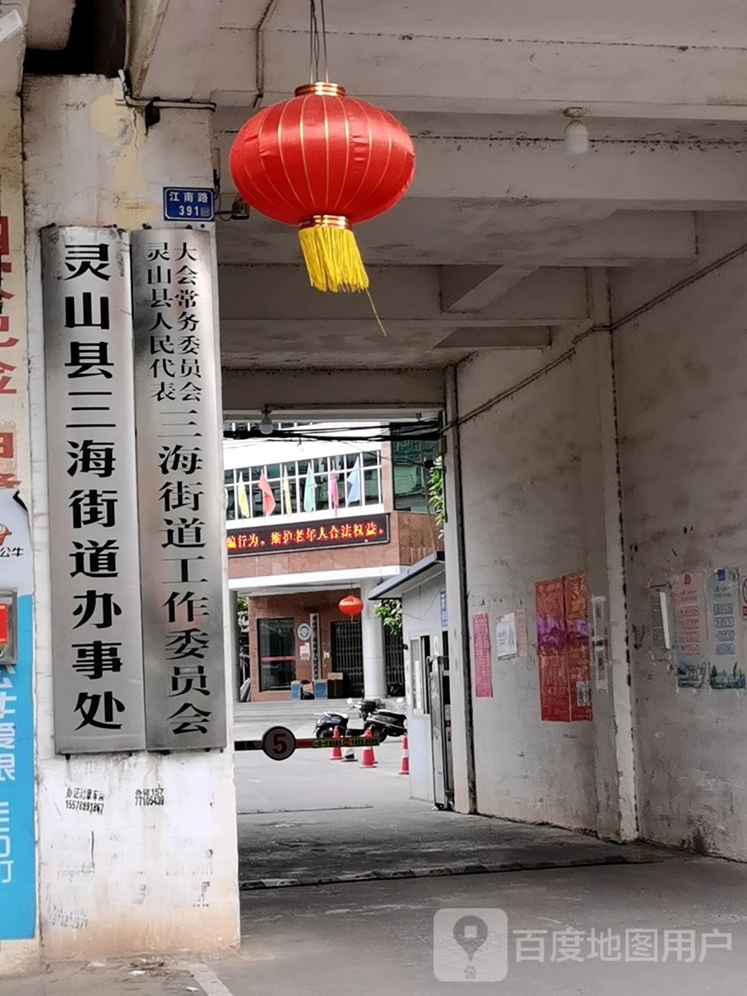 灵山县三海街道办事处