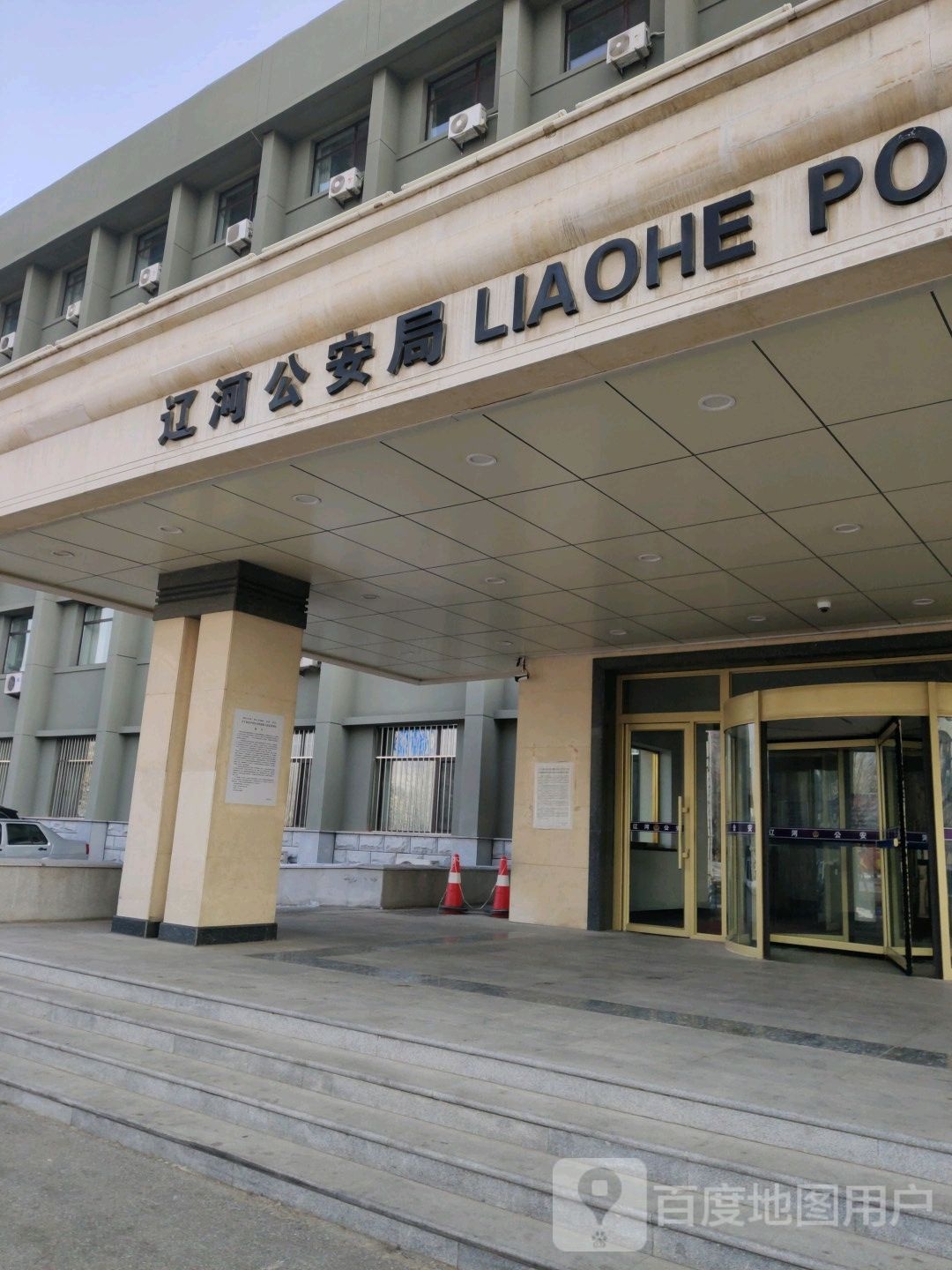 辽宁省辽河公安局