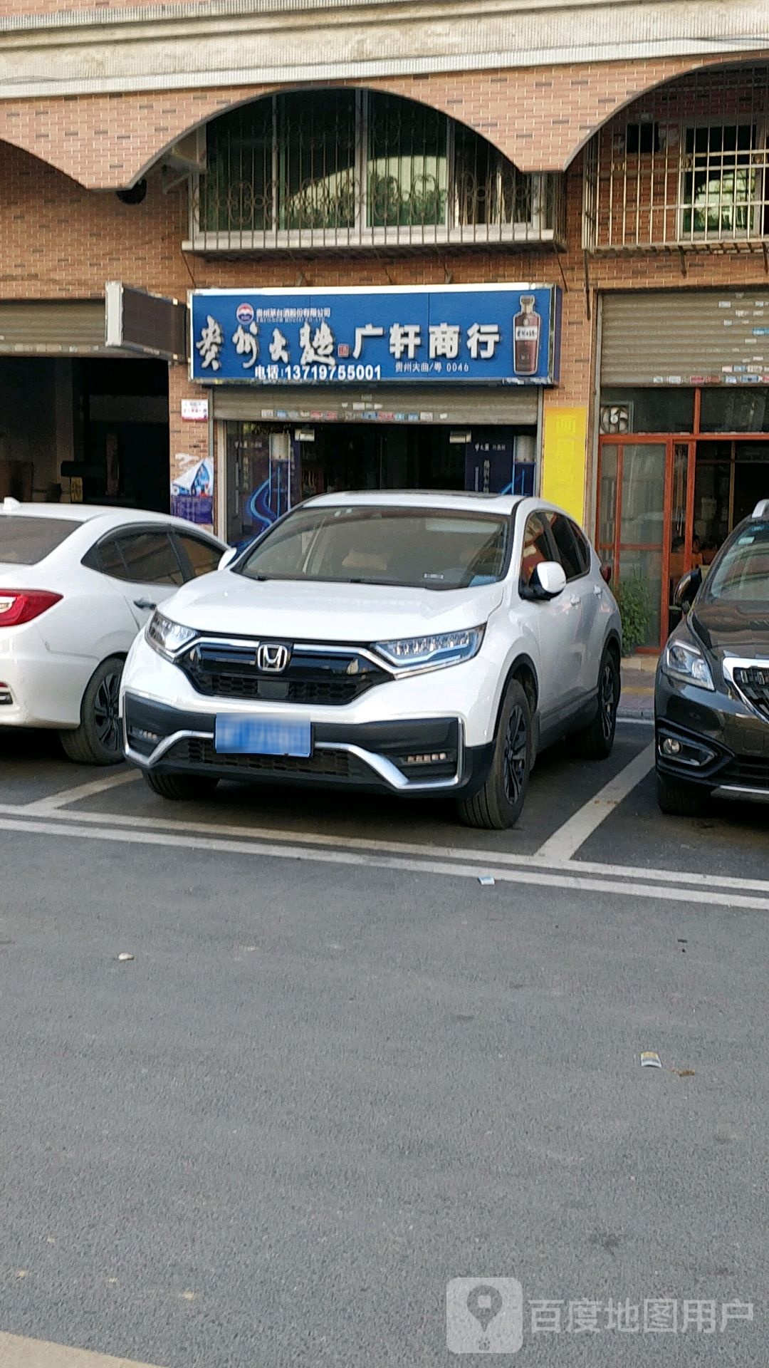 广窖商行