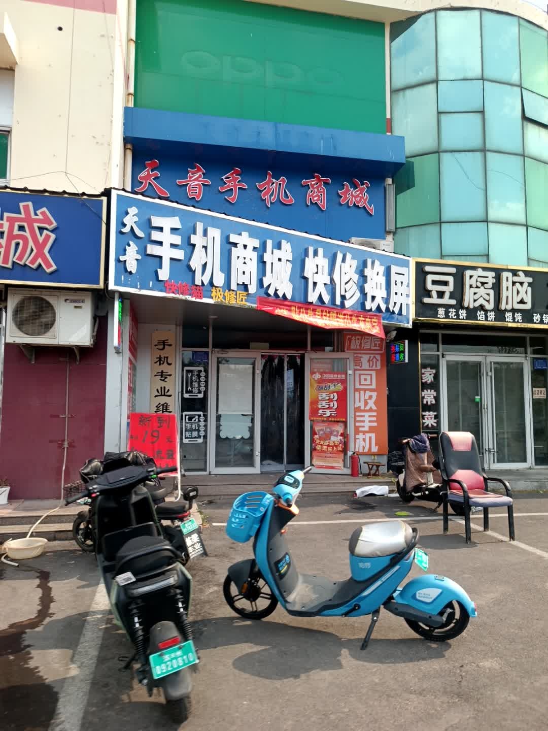 天音手机商城(四通商贸城店)