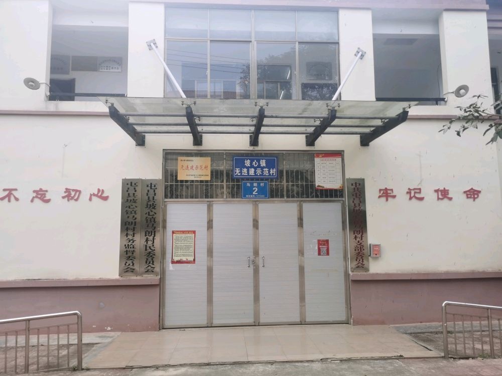 坡心镇马朗村委会退役军人服务站