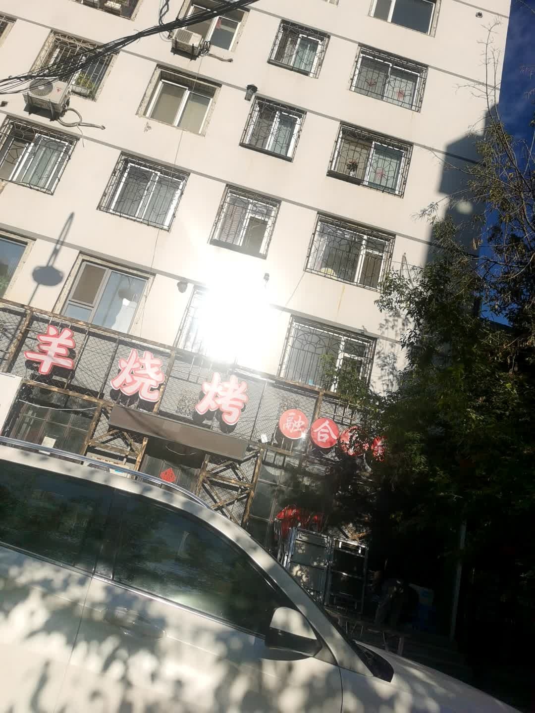小山羊烧烤